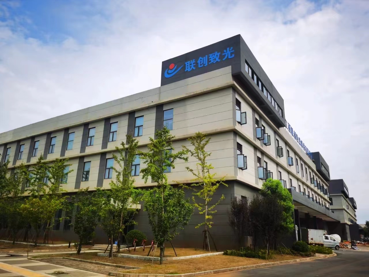 江西聯創(chuàng)致光科技有限公司