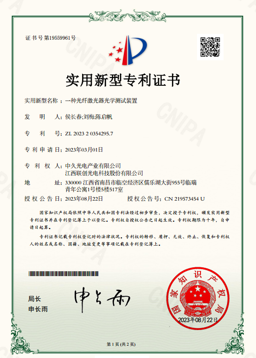 一種光纖激光器光學(xué)測試裝置發(fā)明專利證書