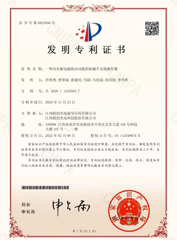 一種具有耐電磁擾動功能的機(jī)械手末端操作器-發(fā)明專利證書