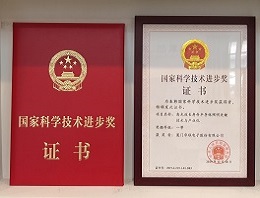 國家科學(xué)技術(shù)進(jìn)步一等獎