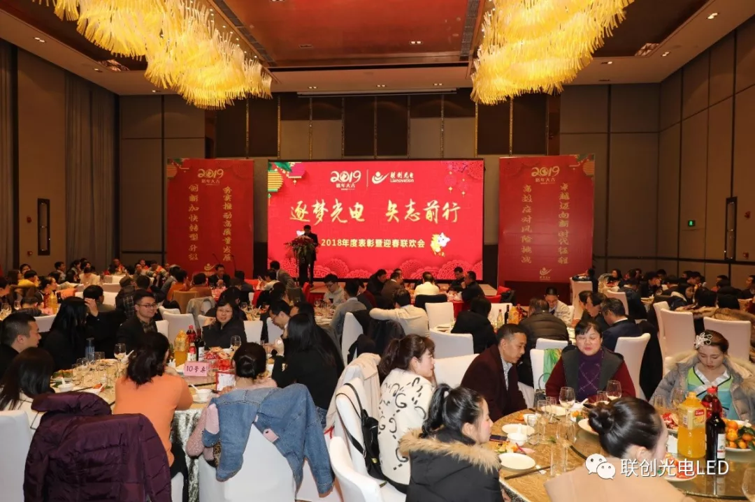 逐夢光電，矢志前行┃2019公司年會精彩回顧