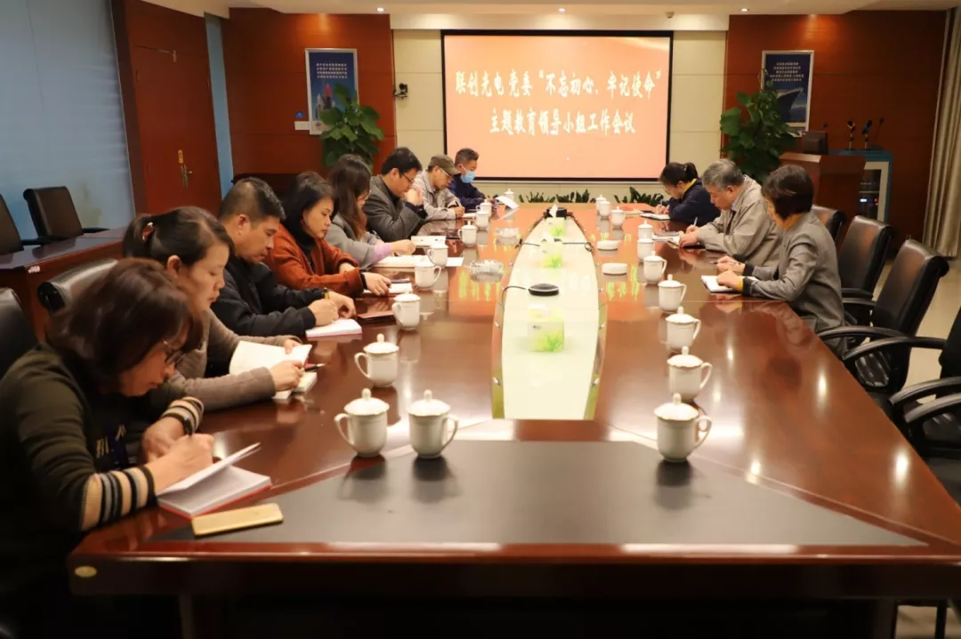公司黨委召開“不忘初心、牢記使命”主題教育工作會(huì)
